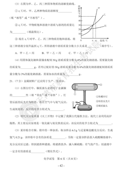 2020年天津中考化学真题（已公布）