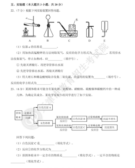 2020年天津中考化学真题（已公布）