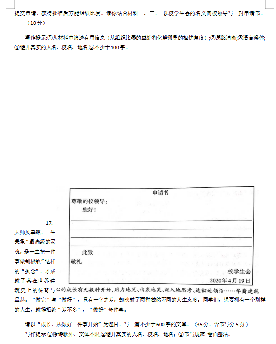 山西省2020年九中考模拟百校联考语文三模卷（图片版）