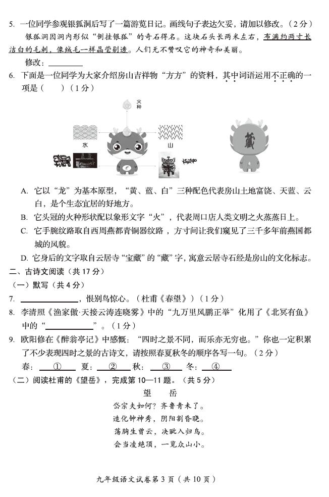 2020年北京市房山区中考二模语文试卷（图片版）