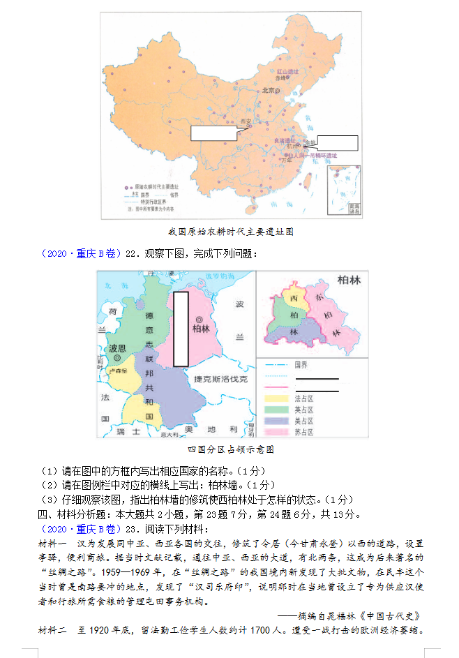 2020年重庆中考历史真题（已公布）