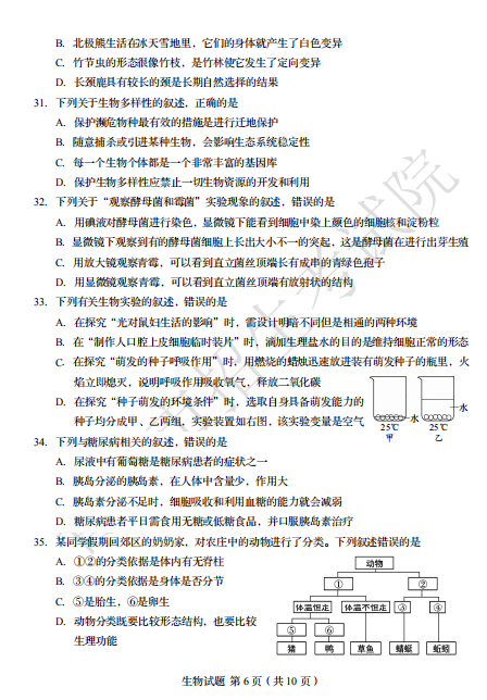 2020年山东青岛中考生物真题（已公布）