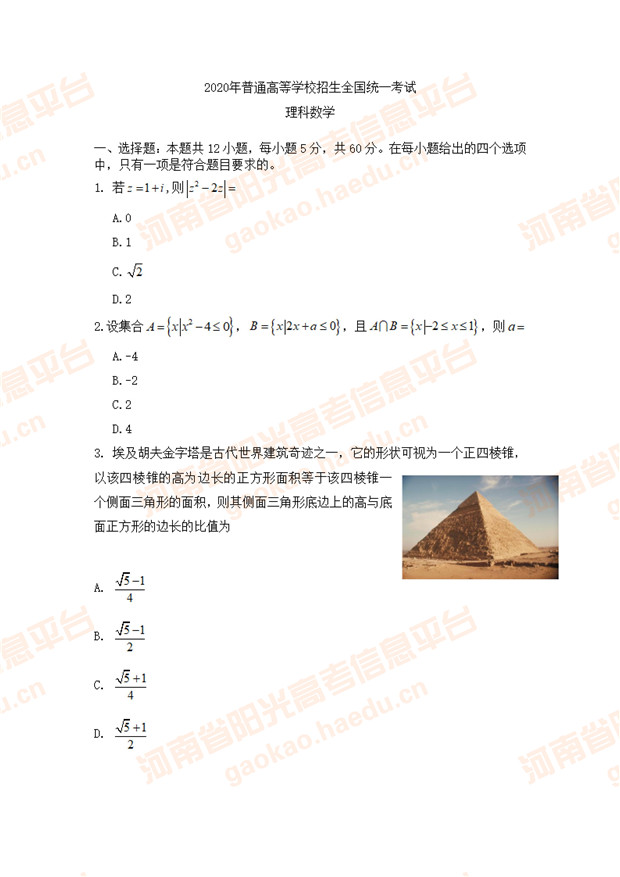 2020年广东高考数学（理科）试题公布