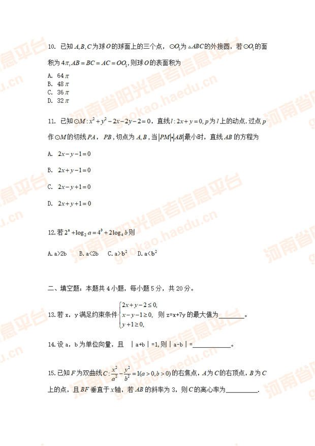 2020年广东数学（理科）试题（图片版）4