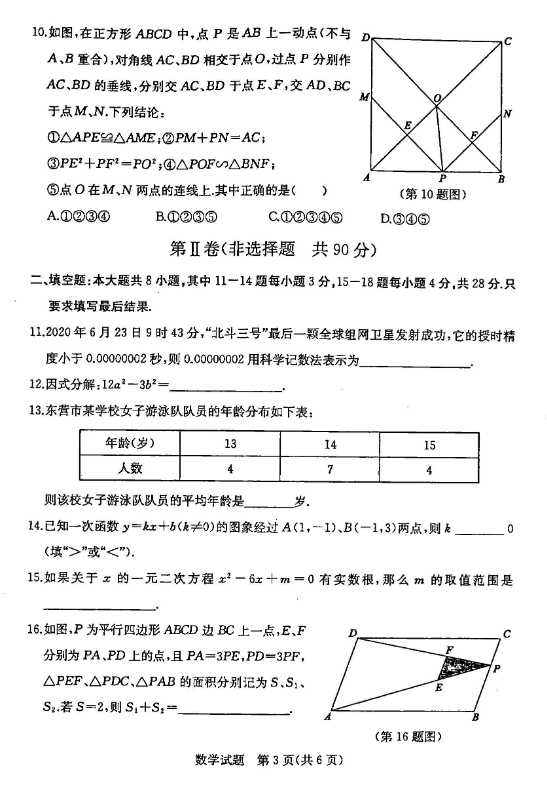 2020年山东东营中考数学真题（已公布）