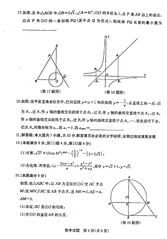 2020年山东东营中考数学真题（已公布）