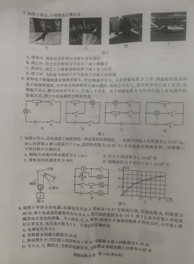 2020年重庆中考物理真题（已公布）