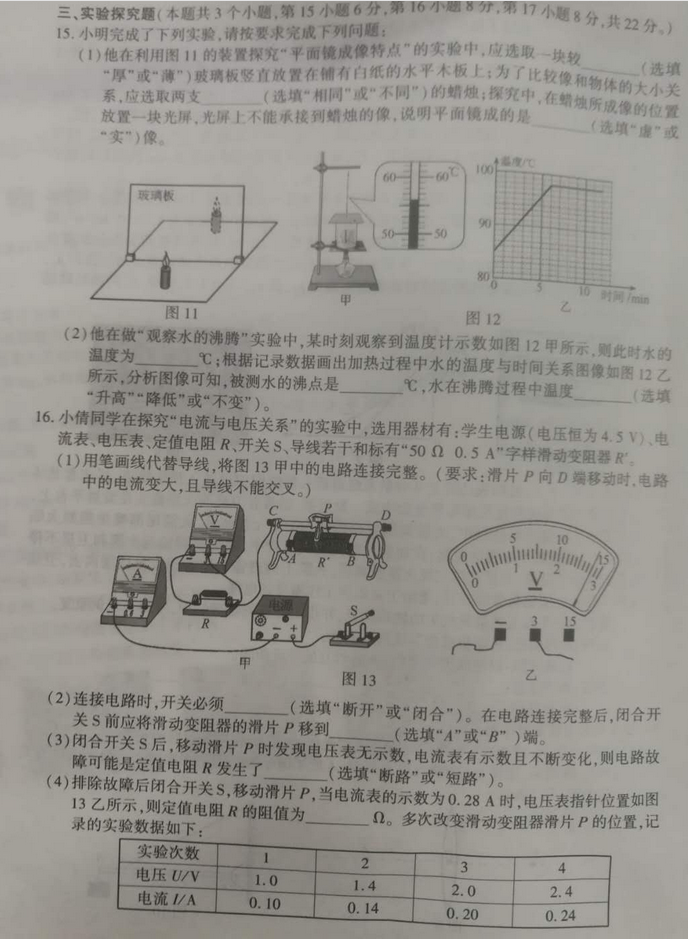 2020年重庆中考物理真题（已公布）