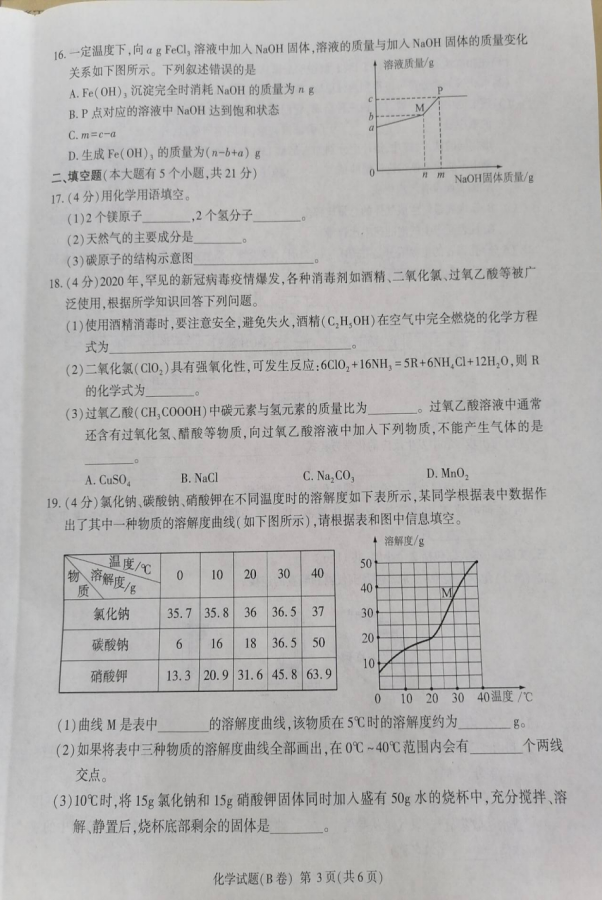 2020年重庆中考化学真题（已公布）