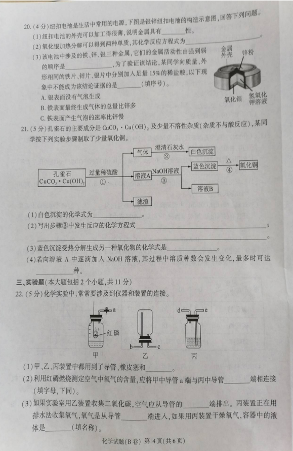 2020年重庆中考化学真题（已公布）