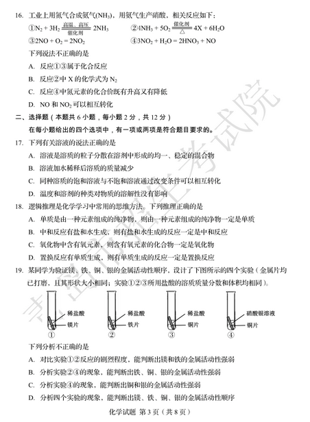 2020年山东青岛中考化学真题（已公布）