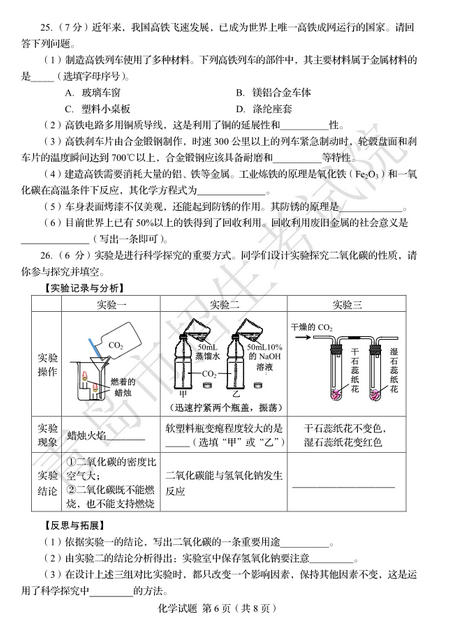 2020年山东青岛中考化学真题（已公布）