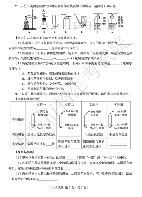 2020年山东青岛中考化学真题（已公布）