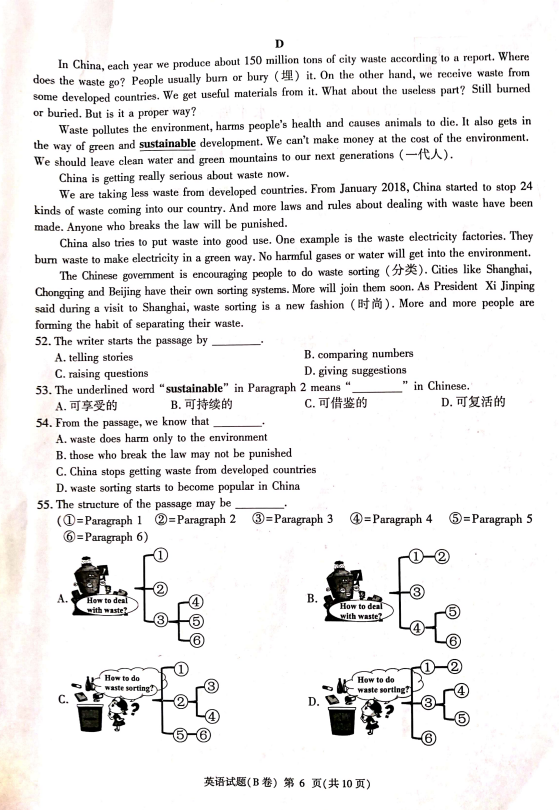 2020年重庆中考英语真题（已公布）