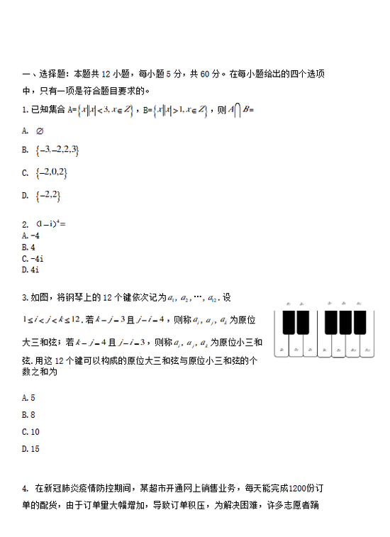 2020年重庆数学（文科）试题（图片版）1