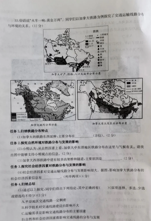 2020年山东烟台中考地理真题（已公布）