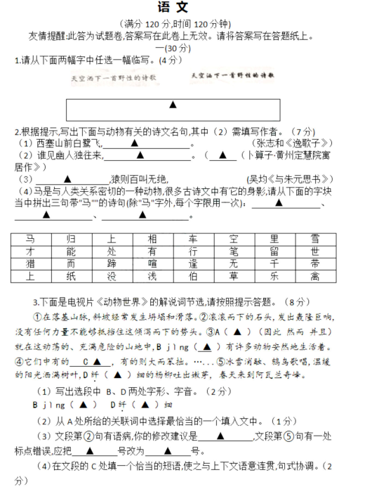 江苏南京联合体2020年六月中考二模语文试卷（图片版）