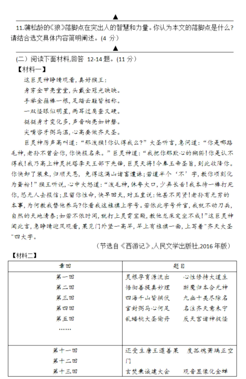 江苏南京联合体2020年六月中考二模语文试卷（图片版）