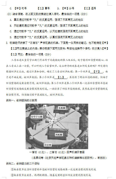 北京市东城区2020年九年级语文二模试题b（图片版）