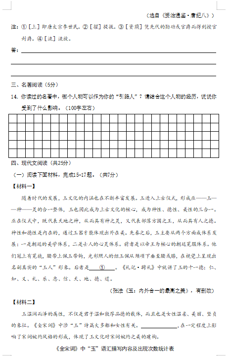 北京市东城区2020年九年级语文二模试题b（图片版）