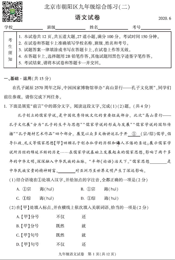 2020年北京市朝阳区中考二模语文试卷（图片版）