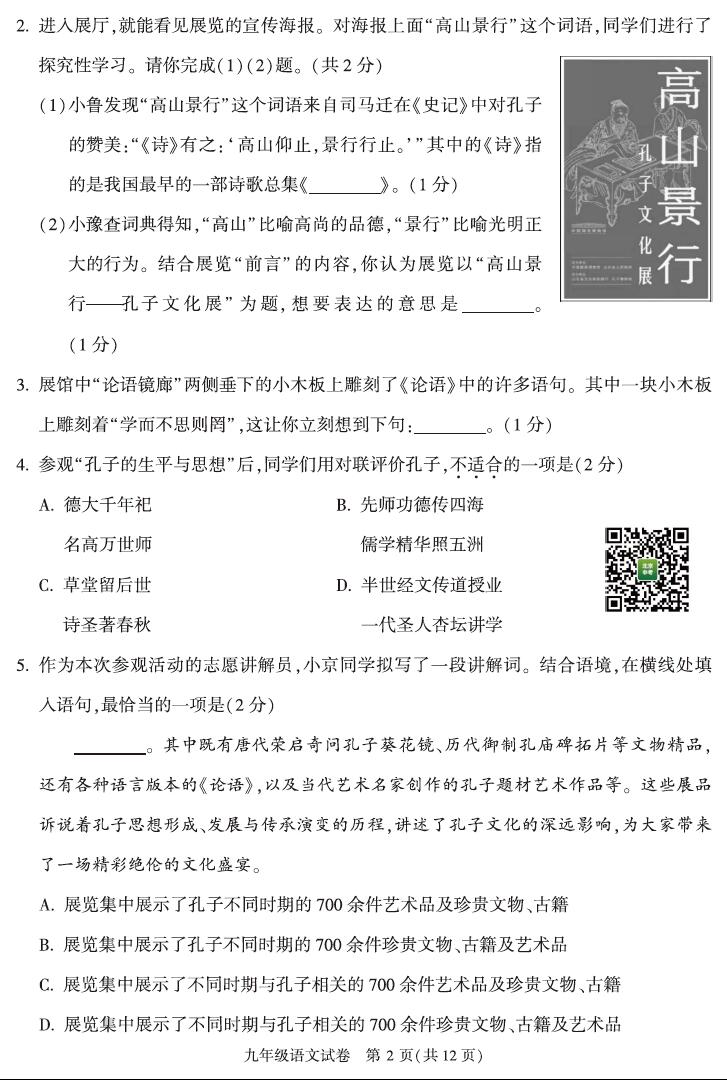 2020年北京市朝阳区中考二模语文试卷（图片版）