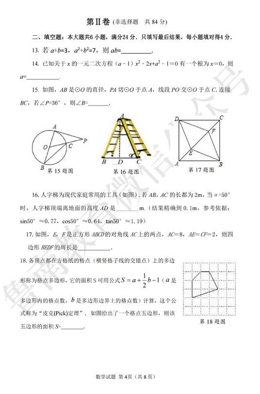 2020年山东枣庄中考数学真题（已公布）