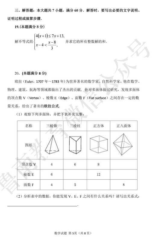 2020年山东枣庄中考数学真题（已公布）