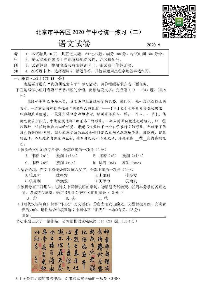 2020年北京市平谷区中考二模语文试卷（图片版）