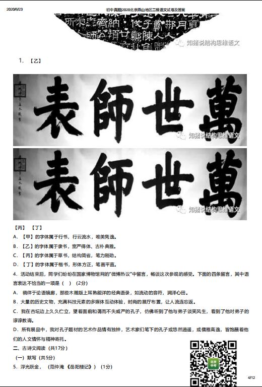 2020年北京燕山中考二模语文试卷（图片版）