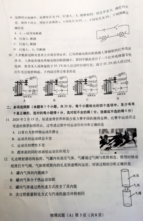 2020年山东潍坊中考物理真题（已公布）