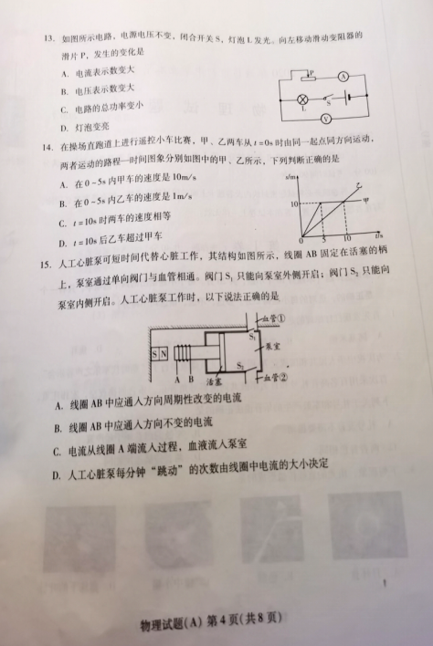 2020年山东潍坊中考物理真题（已公布）