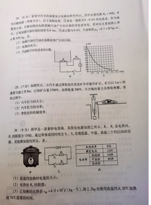 2020年山东潍坊中考物理真题（已公布）