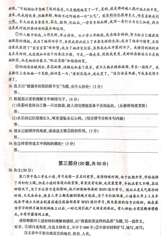 河北省沧州青县2020中考二模语文试题（图片版）