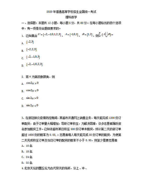 2020年重庆高考数学（理科）试题公布