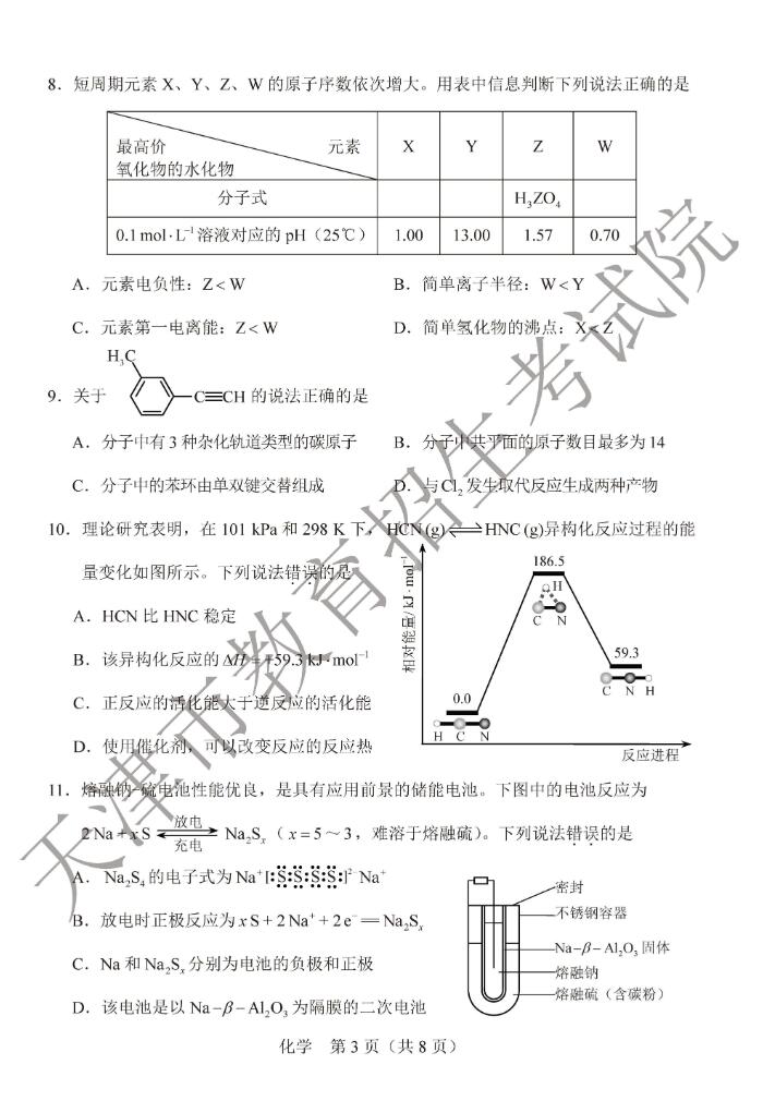 2020年天津高考化学试题（图片版）3