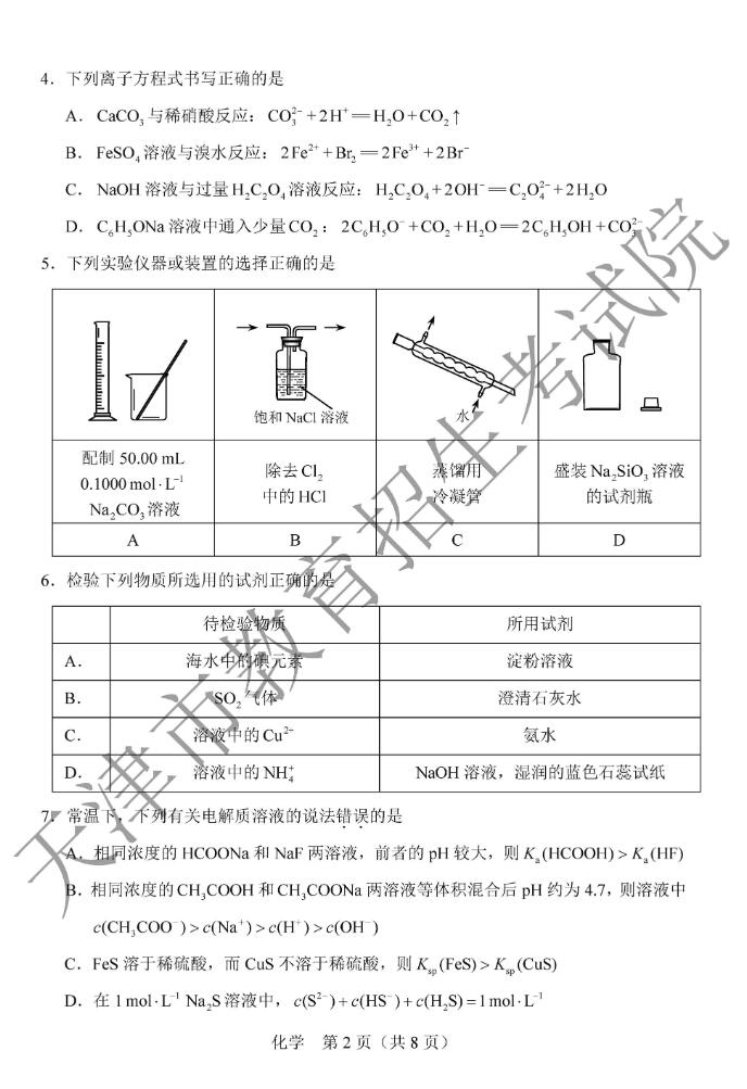 2020年天津高考化学试题（图片版）2