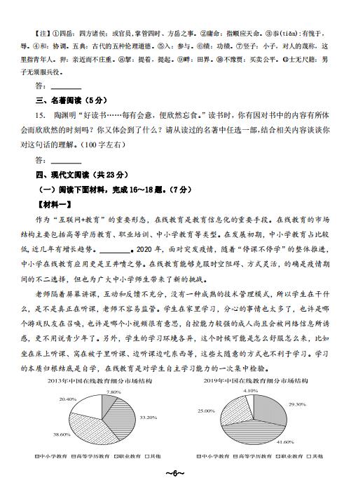 2020年北京市密云区中考二模语文试卷（图片版）