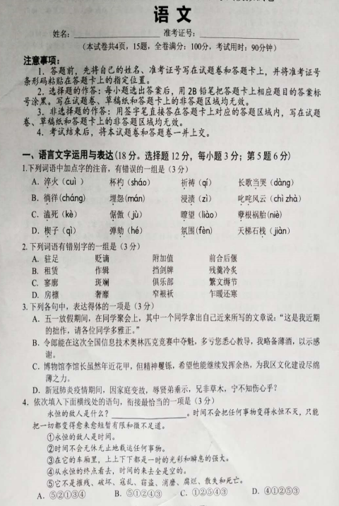 2020届邵阳市普通高中语文学业水平考试模拟试题（图片版）