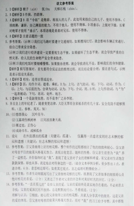 2020届邵阳市普通高中语文学业水平考试模拟试题答案（图片版）