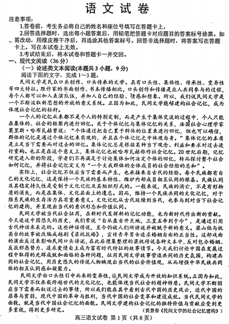 2020届河北省唐山市高三语文第二次模拟考试试题（图片版）