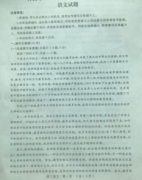 2020届河南省开封市高三语文第三次模拟考试试题（图片版）1