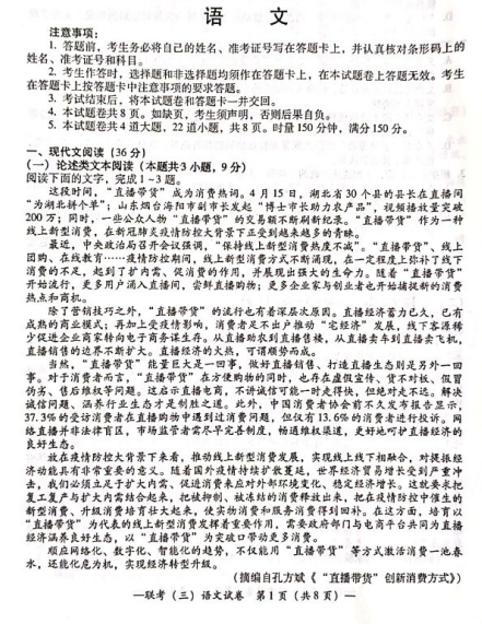 2020届湖南省衡阳市高三语文高中毕班第三次联考模拟试题（图片版）1