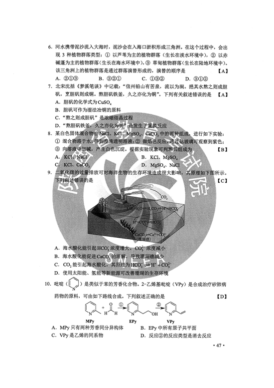 2020年重庆理综真题及参考答案（图片版）2