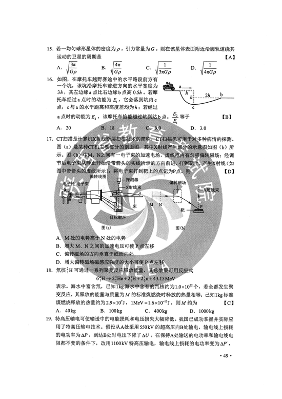 2020年重庆理综真题及参考答案（图片版）4