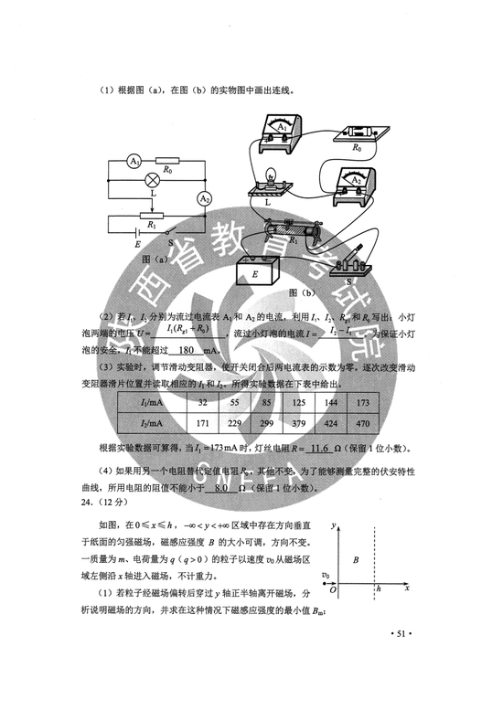 2020年重庆理综真题及参考答案（图片版）6