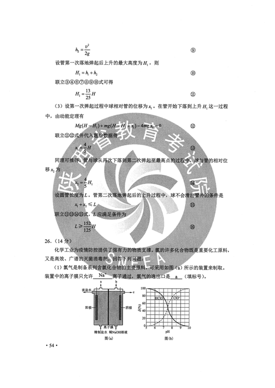 2020年重庆理综真题及参考答案（图片版）9