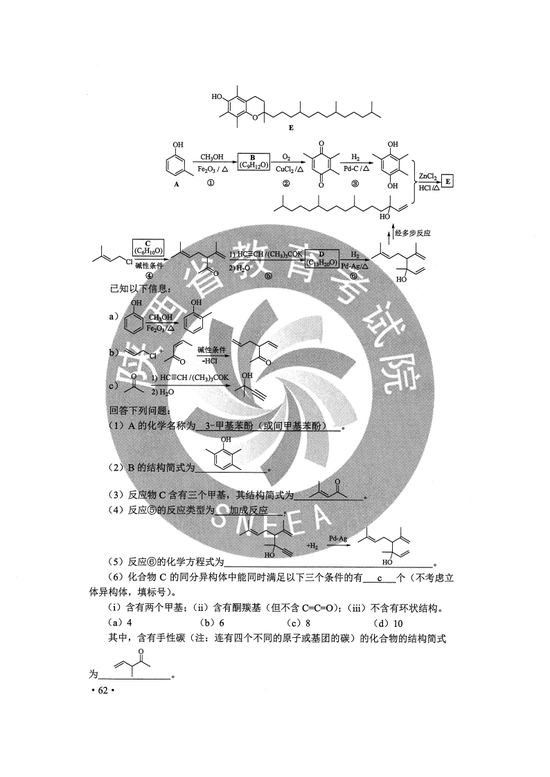 2020年重庆理综真题及参考答案（图片版）17