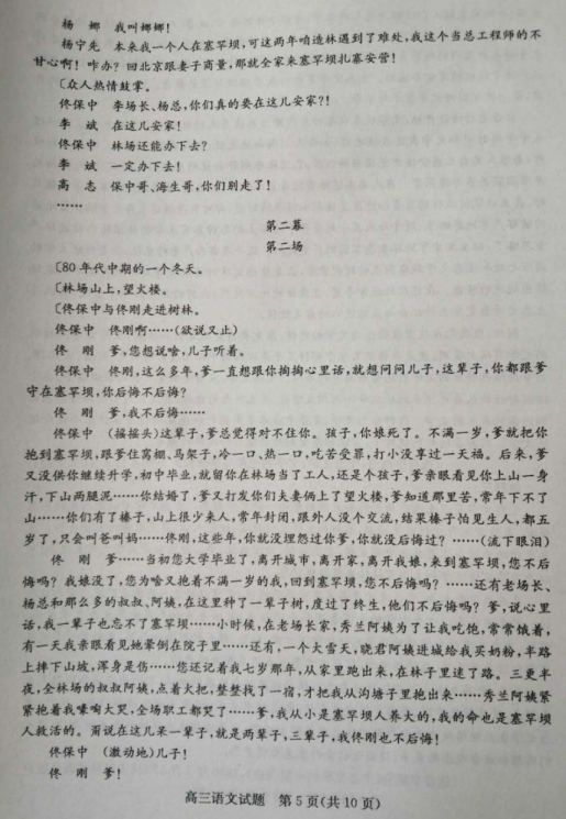 2020届山东省德州市高三语文6月第2次模拟考试试题（图片版）5