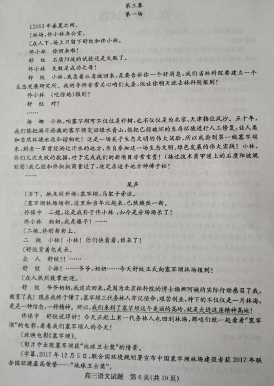 2020届山东省德州市高三语文6月第2次模拟考试试题（图片版）6